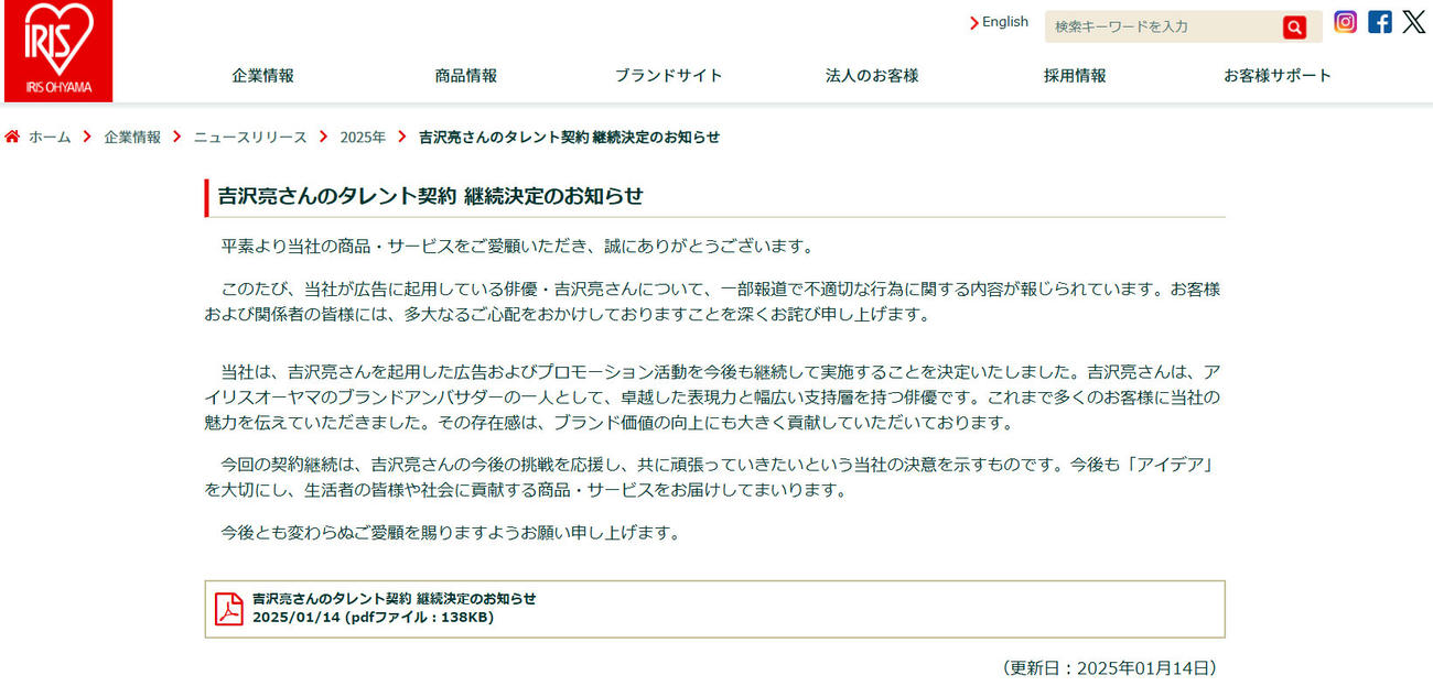 アイリスオーヤマの公式ホームページから