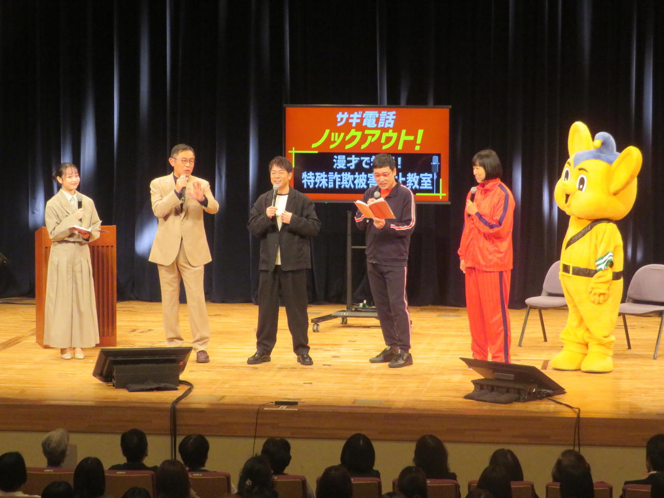 「漫才で学ぶ！特殊詐欺被害防止教室」に出席した左から日下玲奈アナ、内藤剛志、陣内智則、山里亮太、しずちゃん、ピーポくん