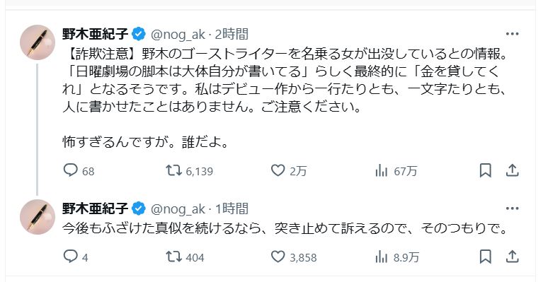 野木亜紀子氏のＸから