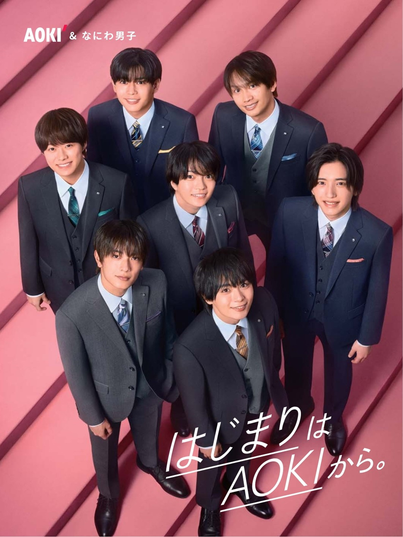 AOKIのメンズフレッシャーズ新テレビCMに出演するなにわ男子