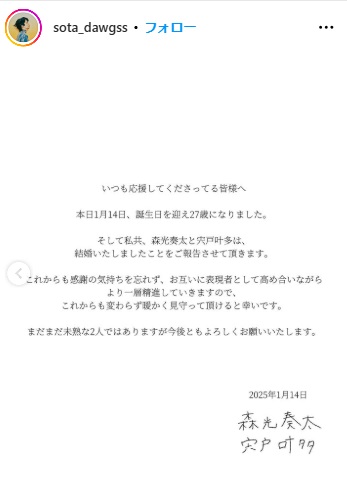 森光奏太のインスタグラムから
