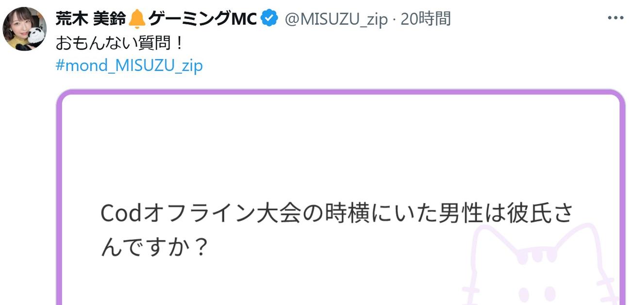 荒木美鈴のXから