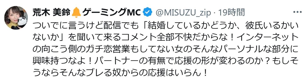 荒木美鈴のXから