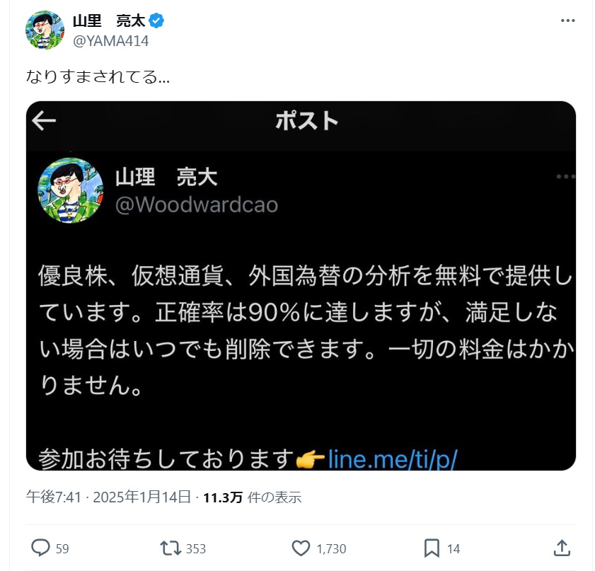 山里亮太のXから