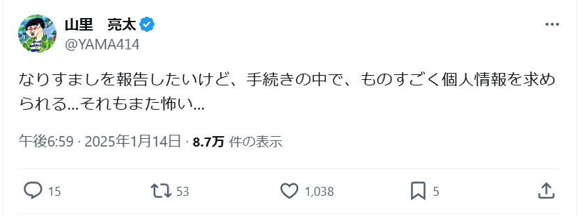 山里亮太のXから