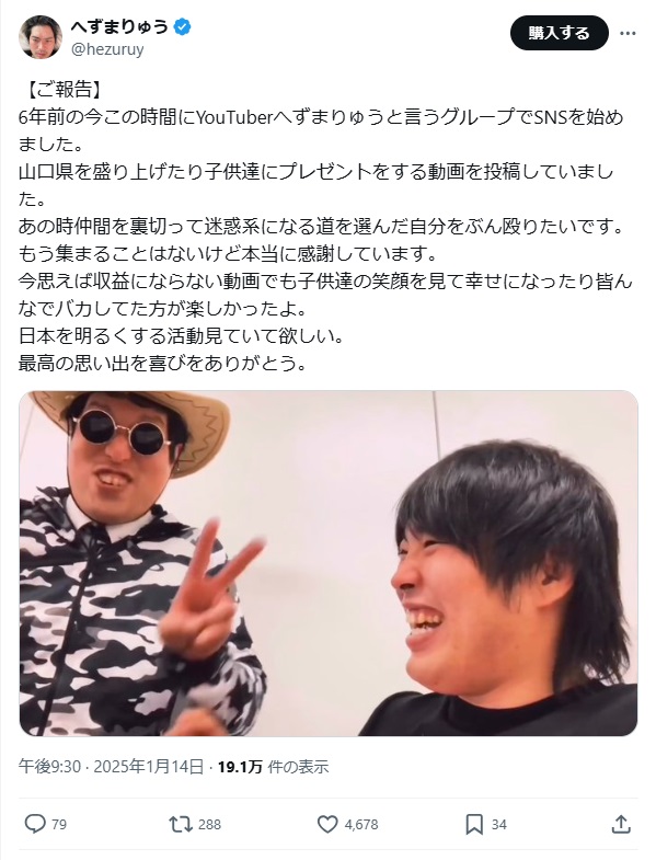 へずまりゅうのXから