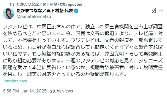 たかまつななのＸから