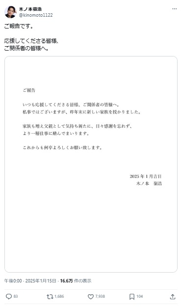 木ノ本嶺浩のXから