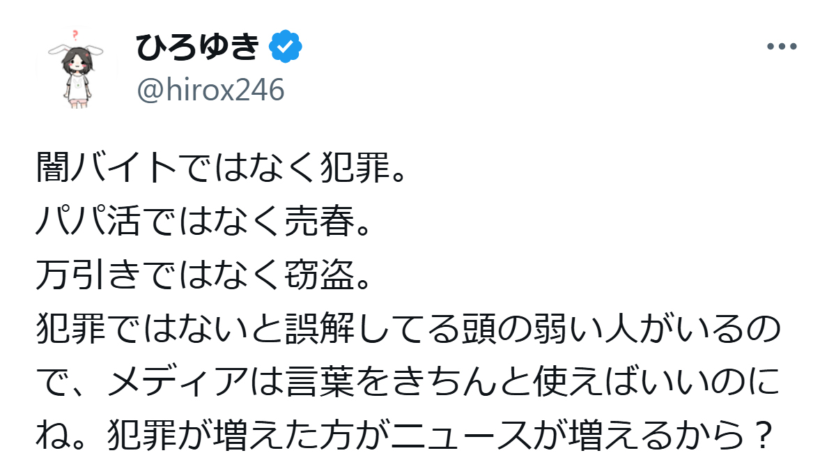 ひろゆき氏のX（旧ツイッター）から