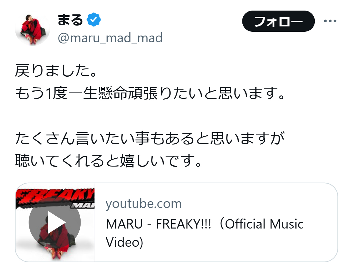 DJまるのX（旧ツイッター）から