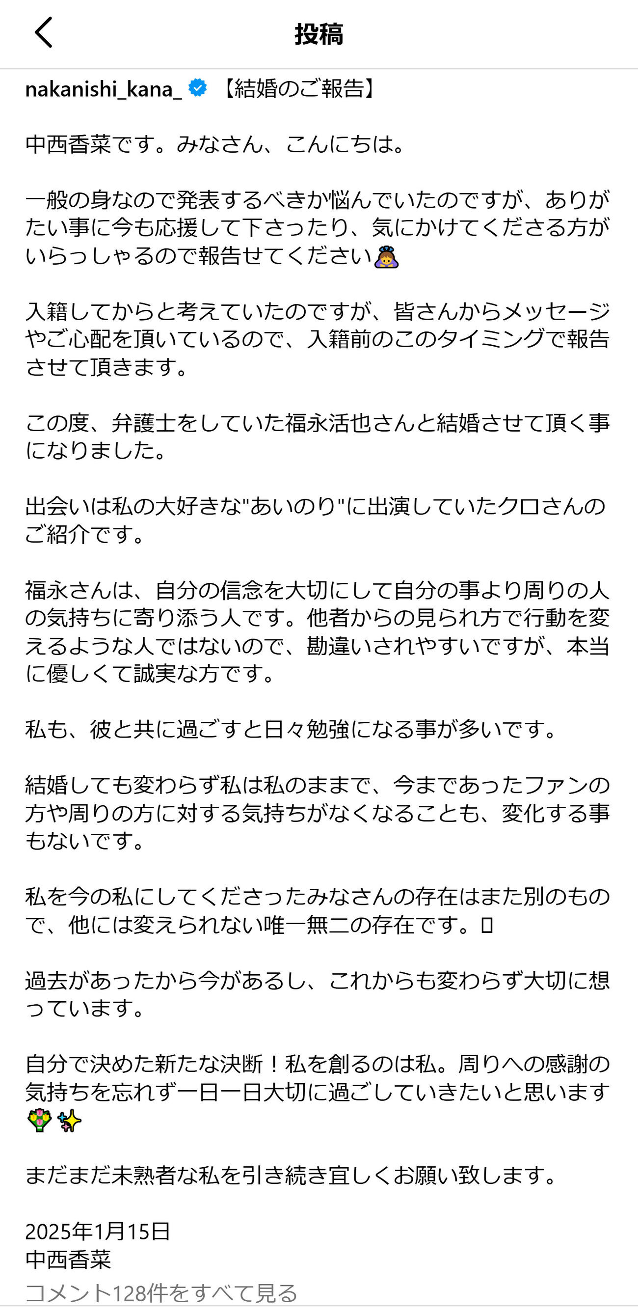 中西香菜のインスタグラムから
