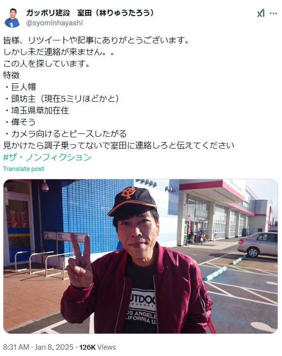 ガッポリ建設室田のXから
