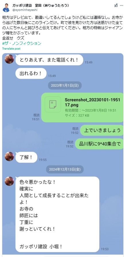 ガッポリ建設室田のXから