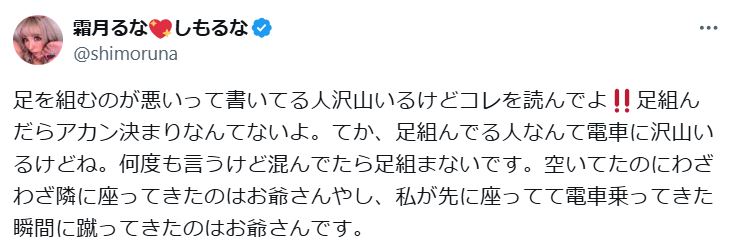 霜月るなのXから
