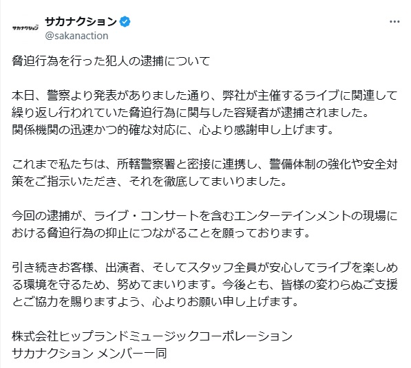 サカナクションのXから