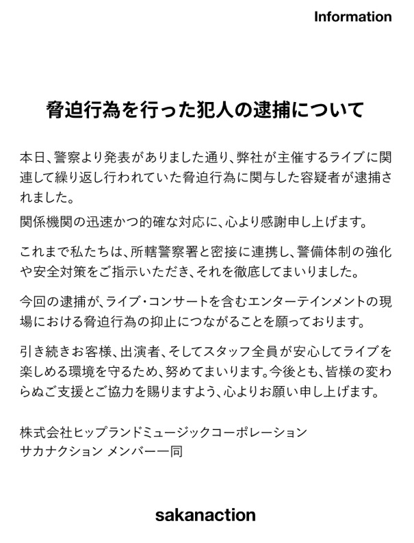 サカナクションのXから
