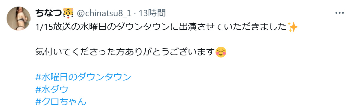 ちなつのXから