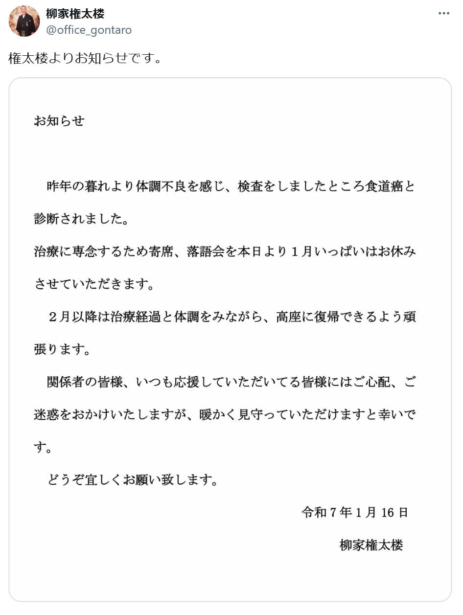 柳家権太楼のX（旧ツイッター）から　