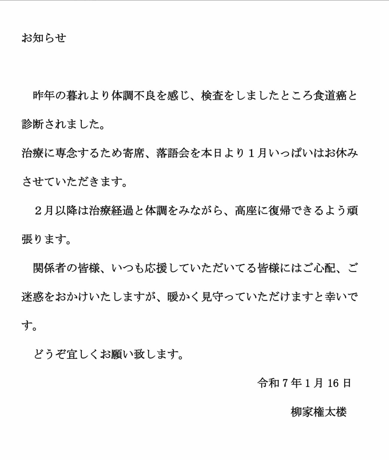 柳家権太楼のX（旧ツイッター）から　
