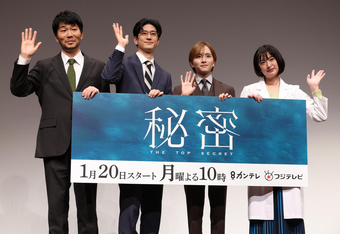 ドラマ「秘密～THE TOP SECRET～」制作発表を行った、左から高橋努、中島裕翔、板垣李光人、門脇麦（撮影・中島郁夫）