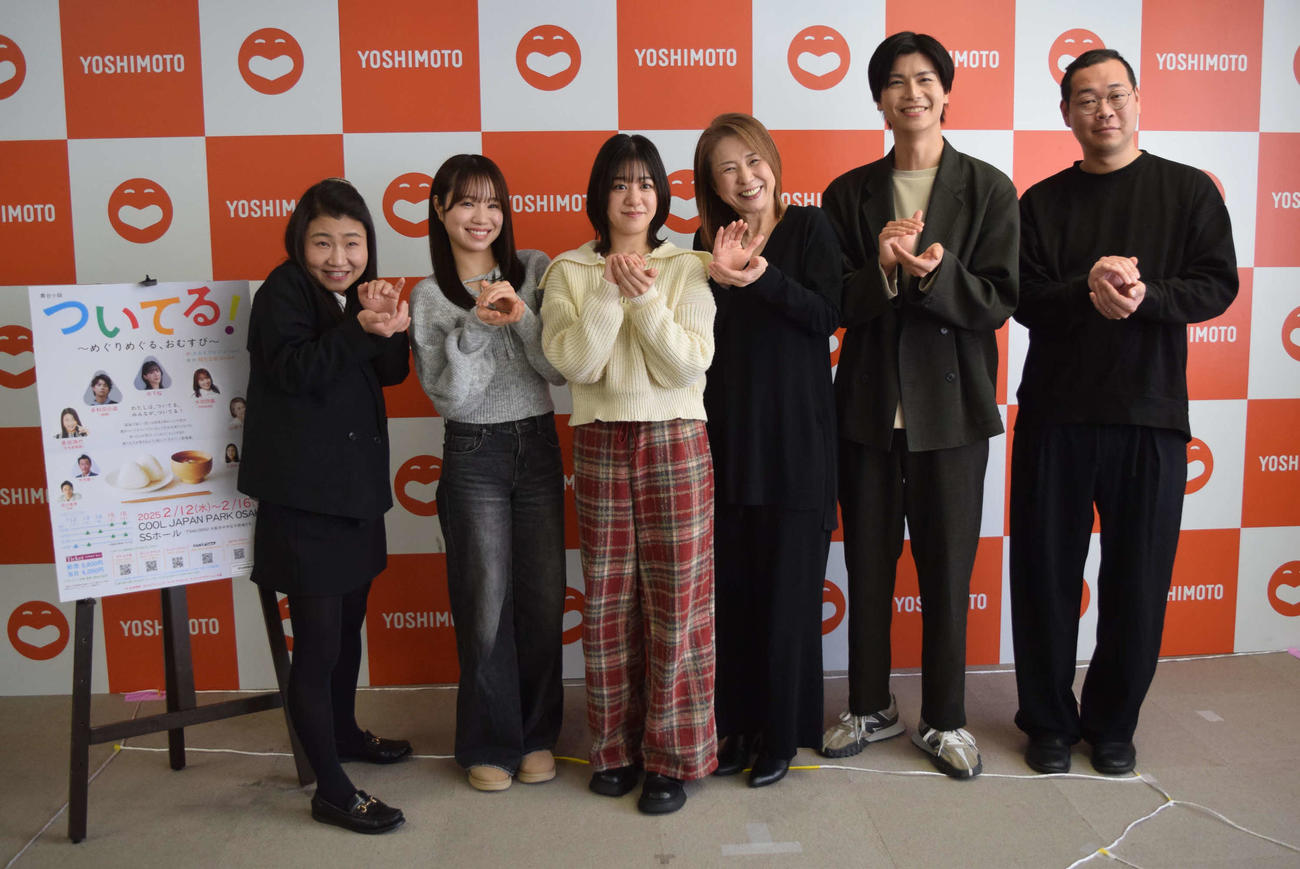 「舞台小説　ついてる！～めぐりめぐる、おむすび～」に出演する、左から）島田珠代、NMB48水田詩織、木下桜、山崎千惠子、多和田任益、福谷圭祐氏（撮影・阪口孝志）