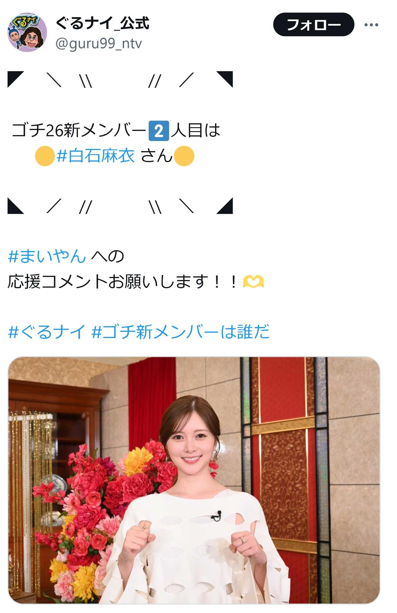 ぐるナイ公式X（旧ツイッター）から　