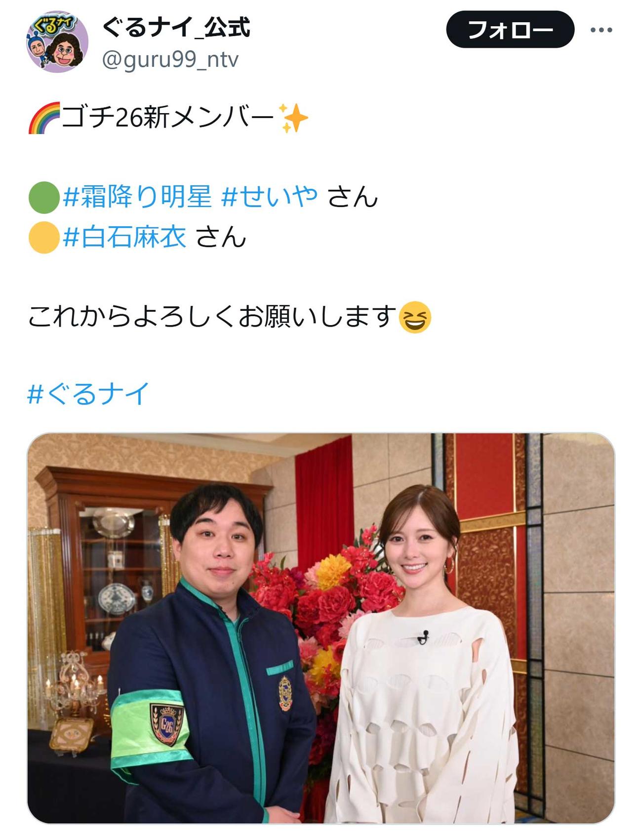 ぐるナイ公式X（旧ツイッター）から　