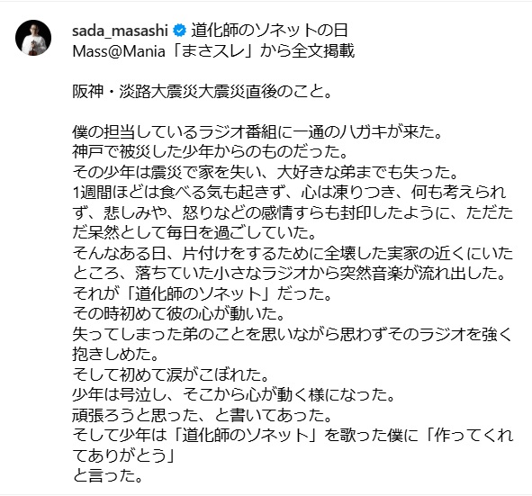 さだまさしのインスタグラムから