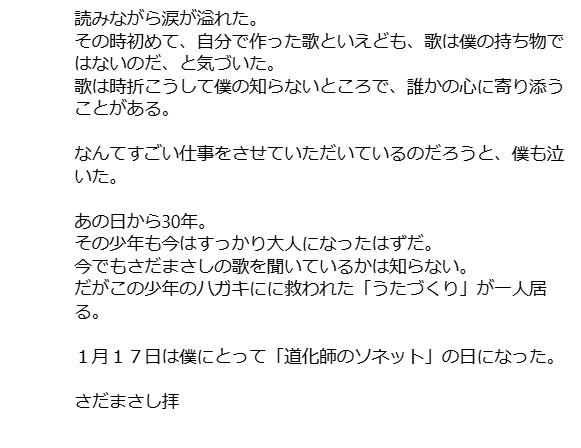 さだまさしのインスタグラムから