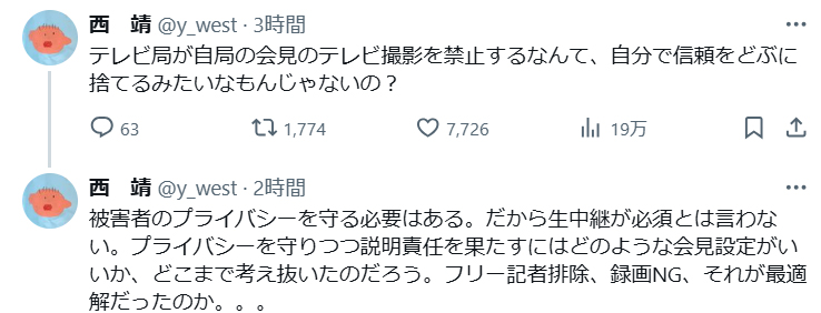 西靖アナのXから