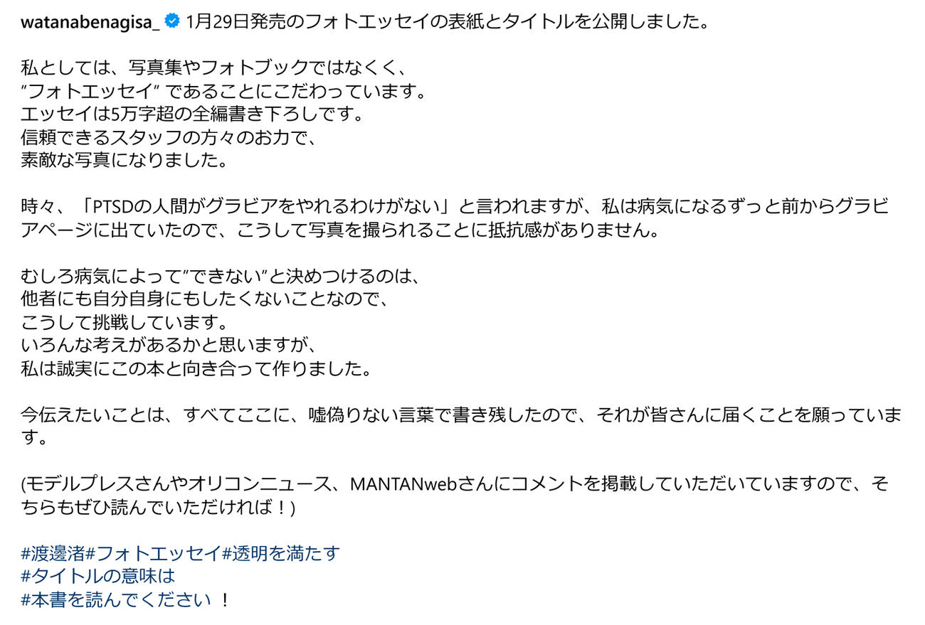 渡邊渚さんのインスタグラムから