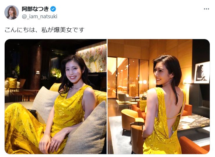 阿部なつきのXから