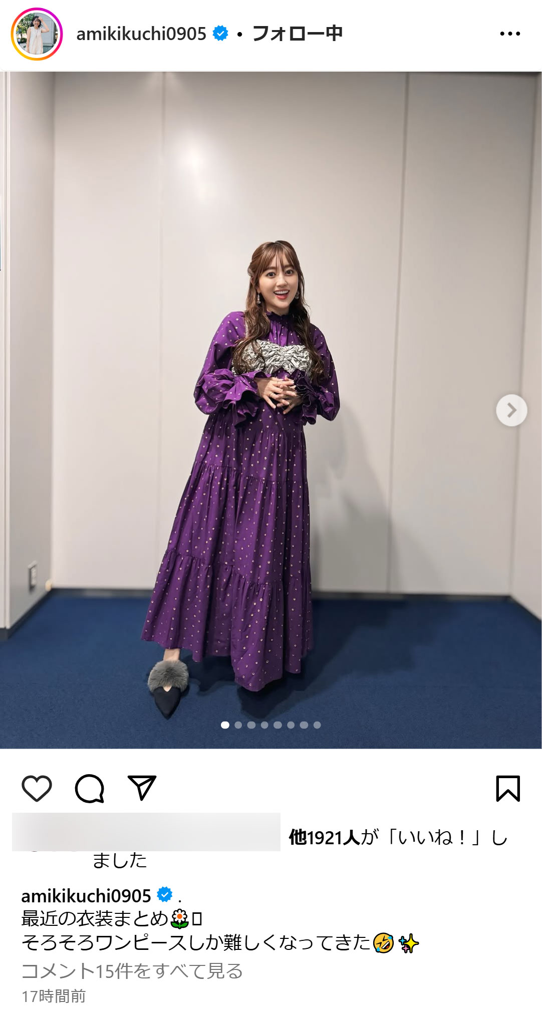 菊地亜美のインスタグラムから