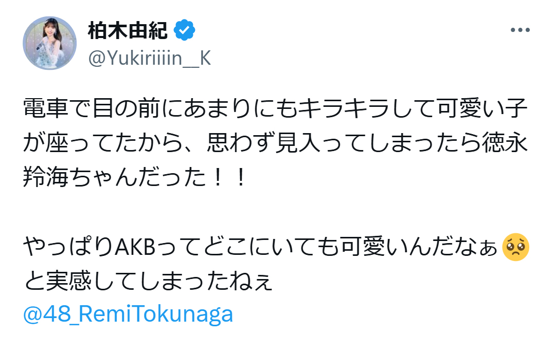 柏木由紀のX（旧ツイッター）から
