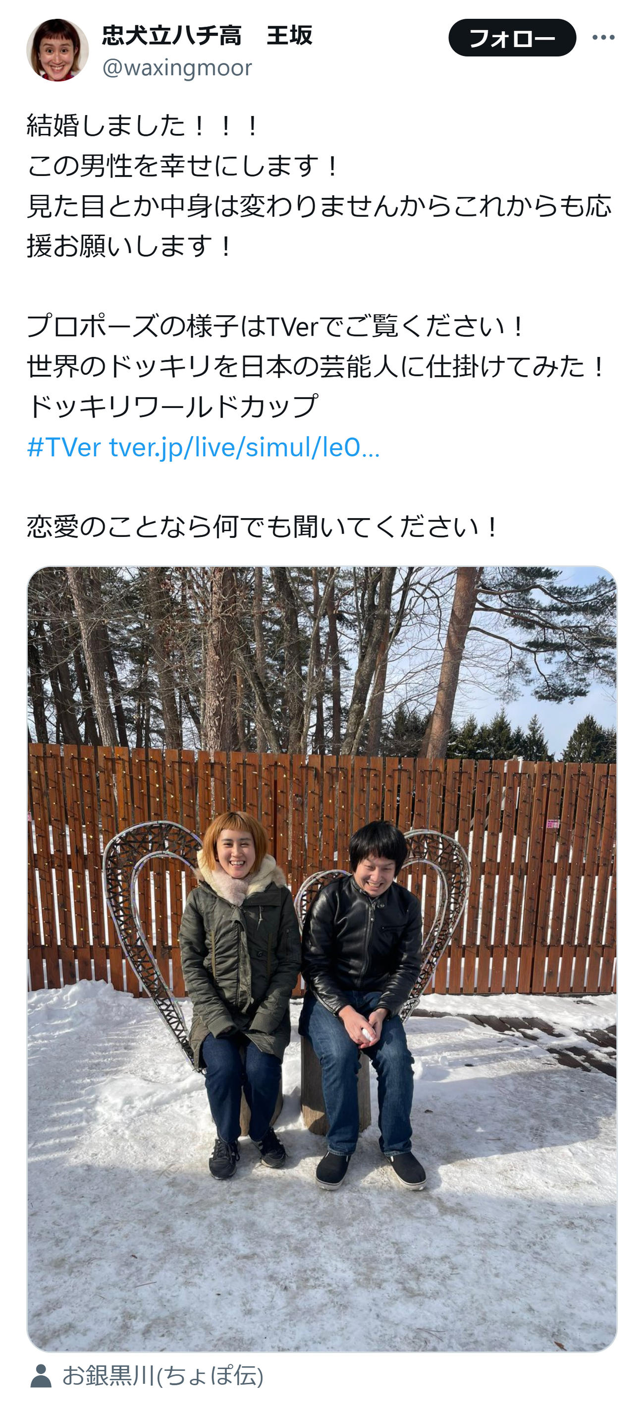 忠犬立ハチ高の王坂のX（旧ツイッター）から