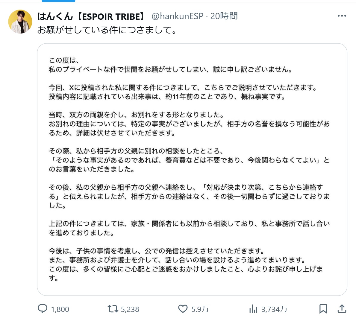 ESPOIR TRIBEはんくんのXから