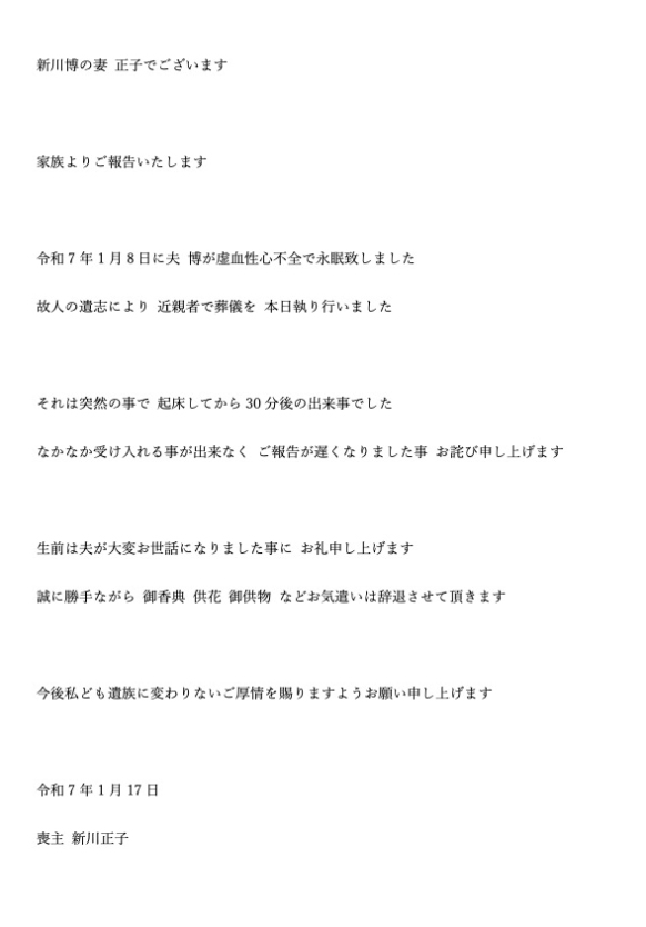 新川博さんのXから