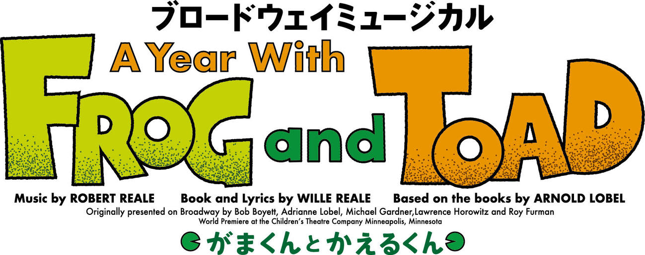 ふぉ～ゆ～越岡裕貴、松崎祐介の主演舞台「A Year with Frog and Toad～がまくんとかえるくん」