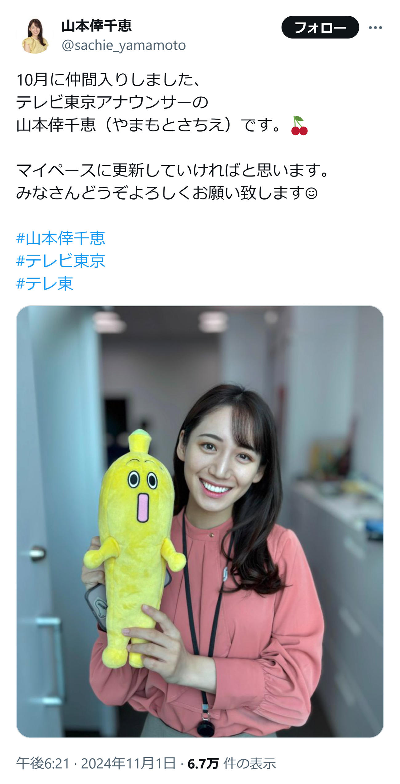 山本倖千恵アナのXから