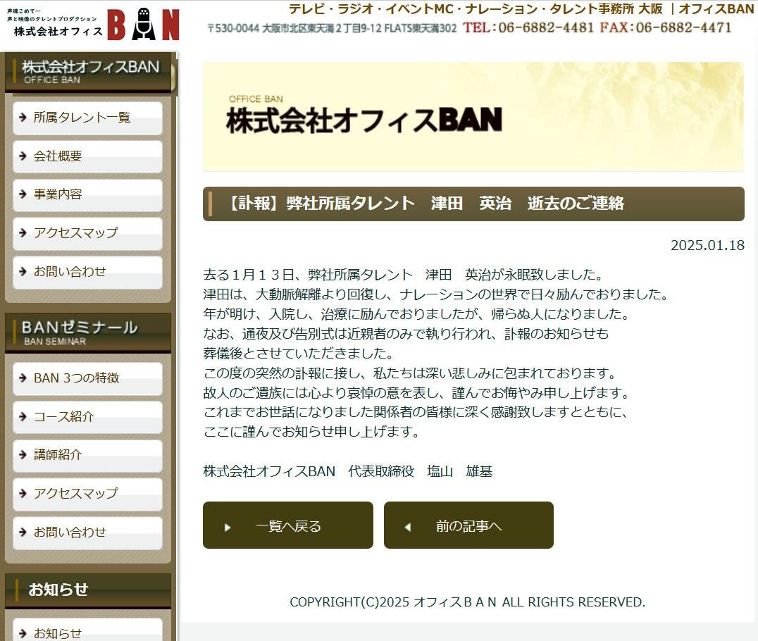 株式会社オフィスBANの公式サイトから