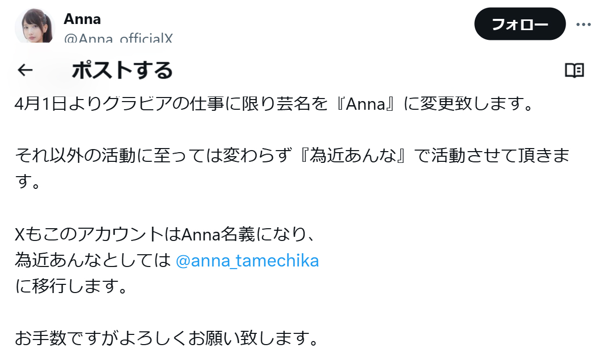為近あんなのX（旧ツイッター）から