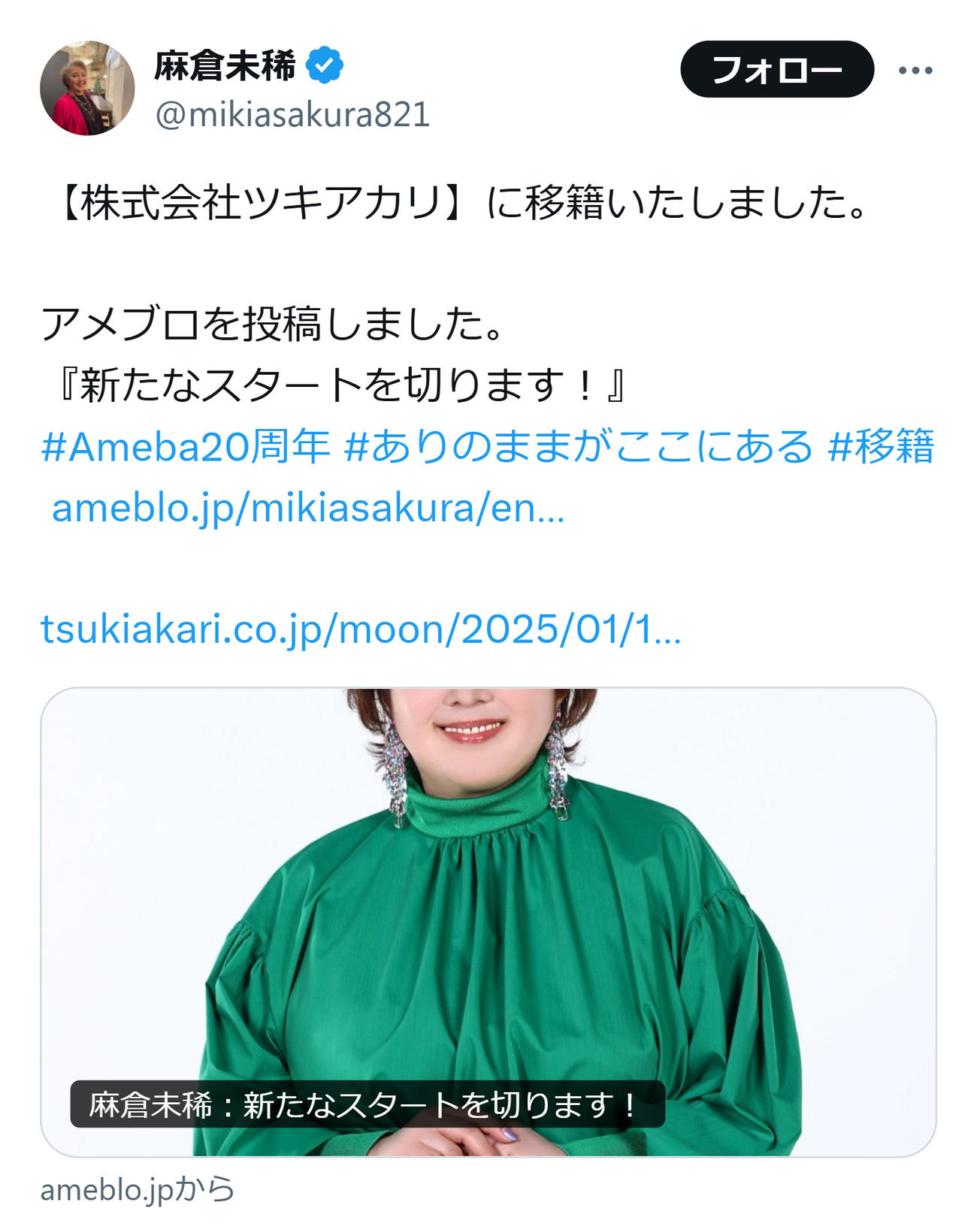 麻倉未稀のX（旧ツイッター）から