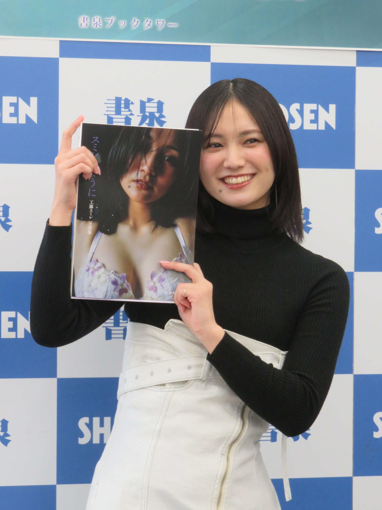 1st写真集「スミレのように」を発売した工藤スミレ