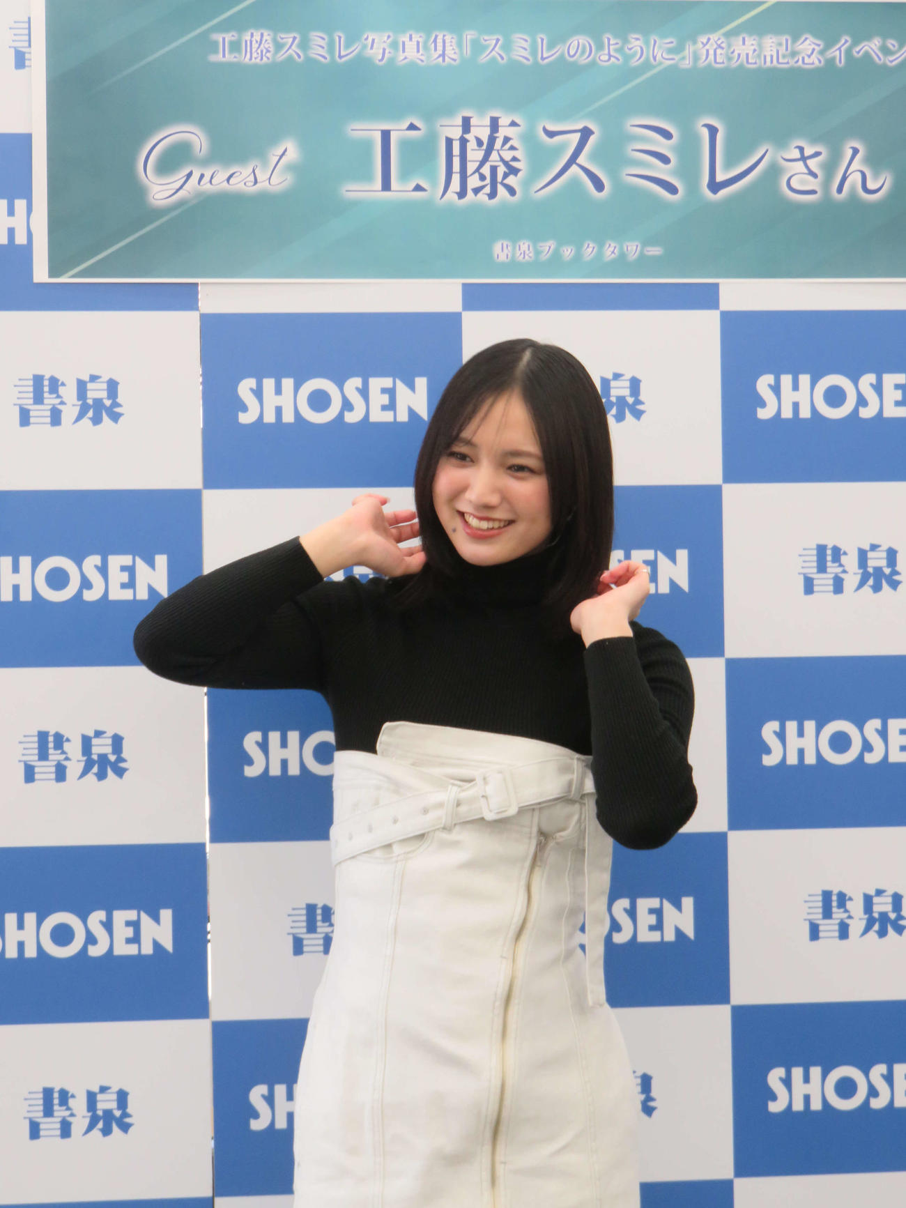 1st写真集「スミレのように」を発売した工藤スミレ