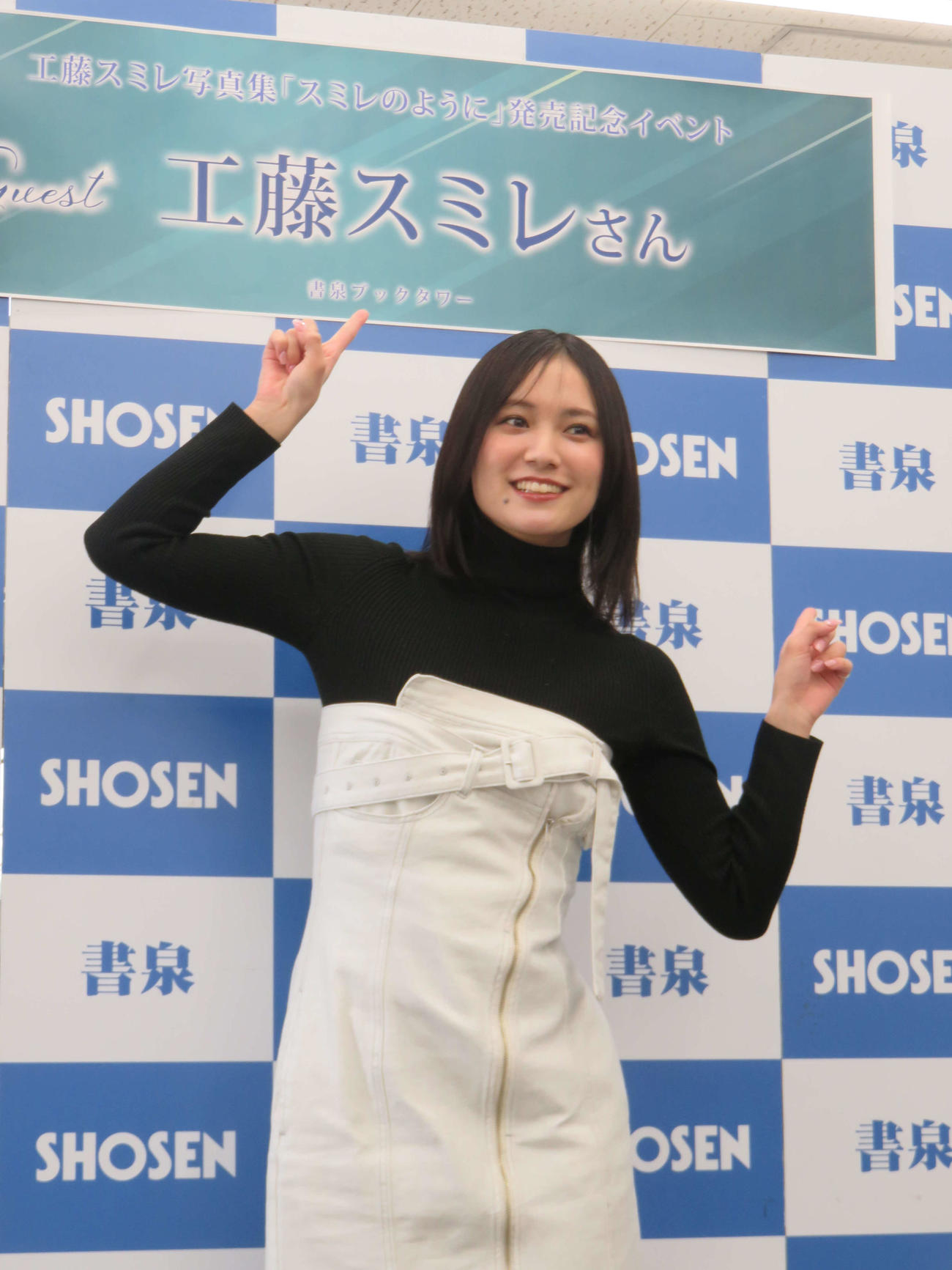 1st写真集「スミレのように」を発売した工藤スミレ