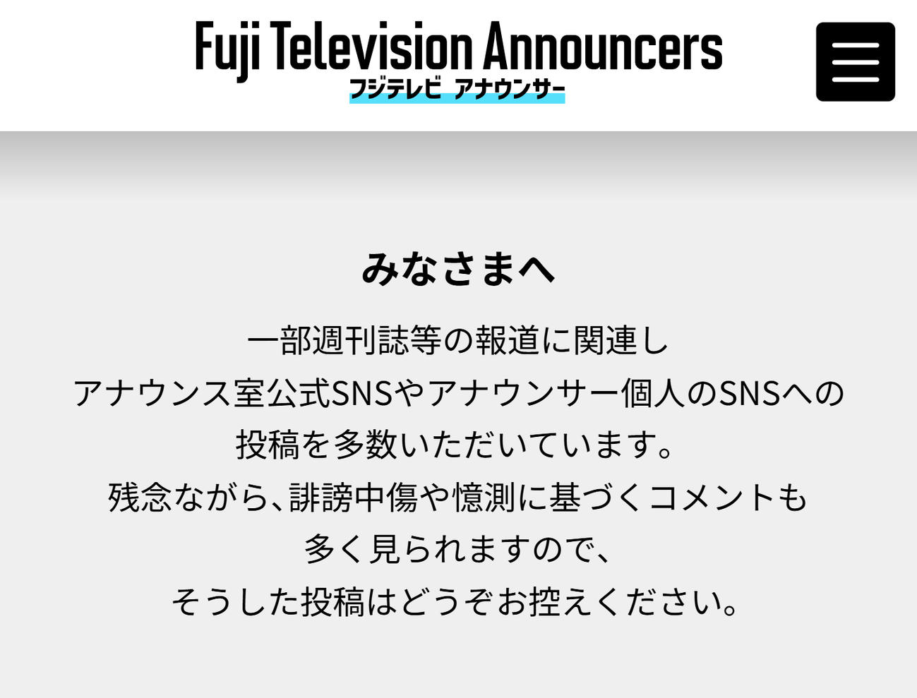 フジテレビアナウンサー公式HPから