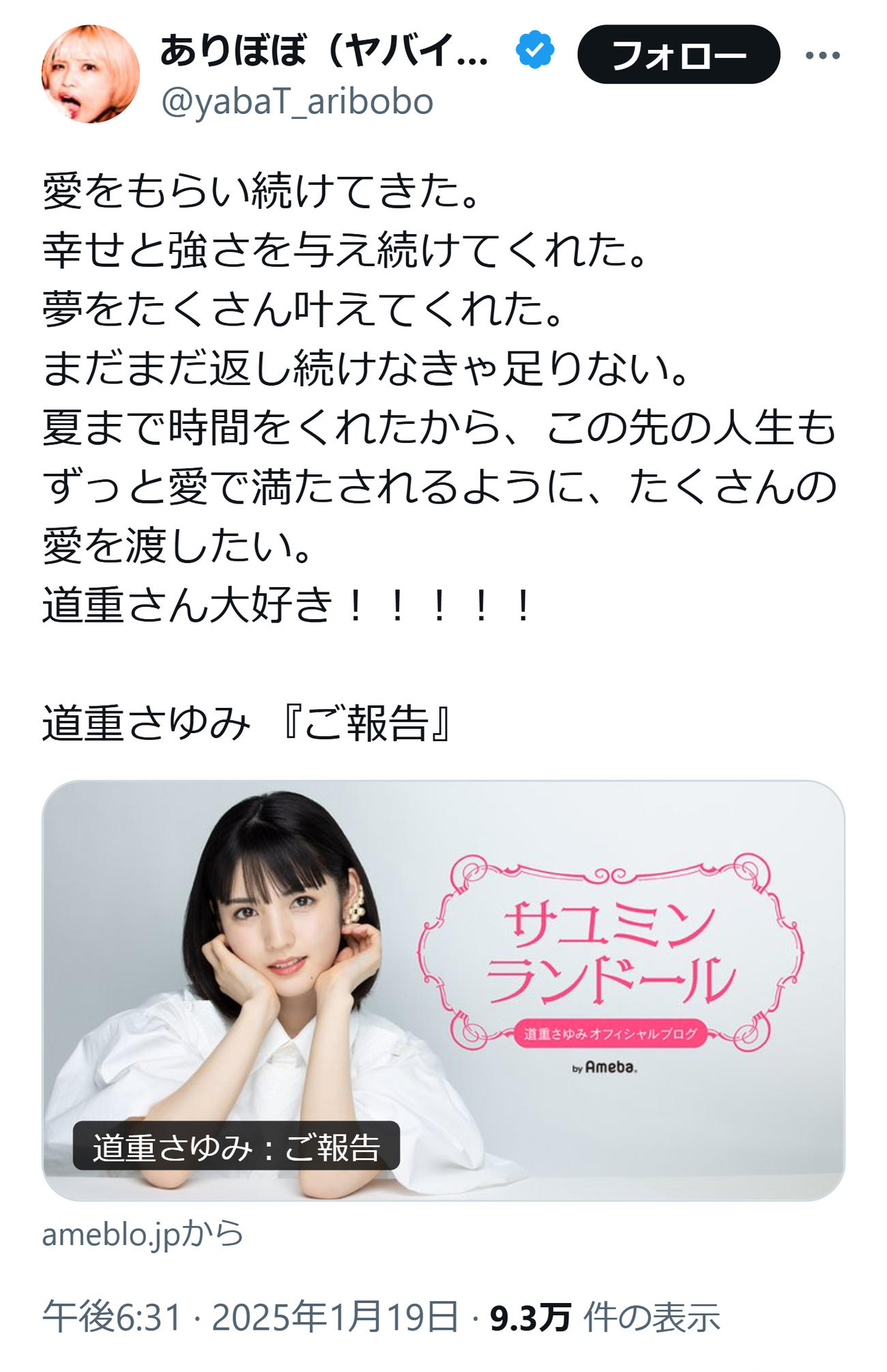 ヤバイTシャツ屋さんありぼぼのXから