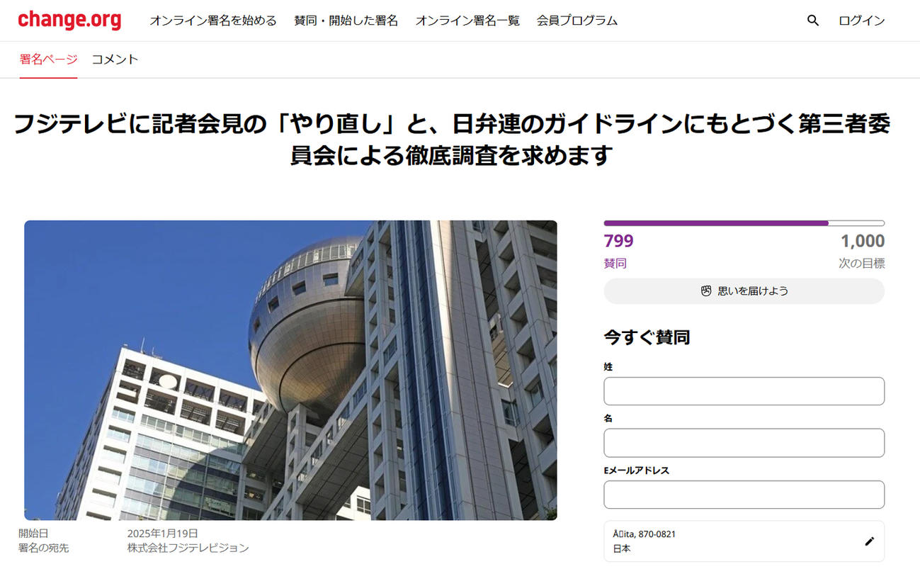 オンライン署名サイト「Change.org」から
