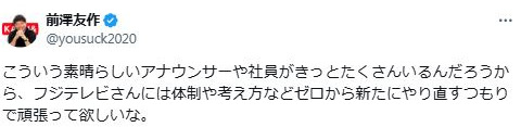 前澤友作氏のXから