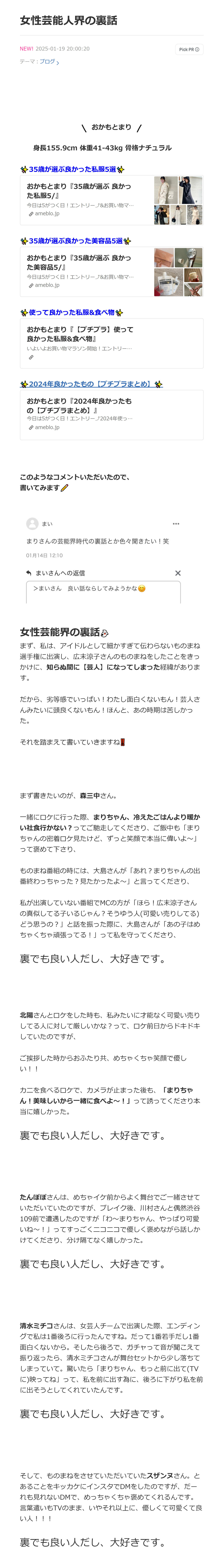 おかもとまりさんのインスタグラムから